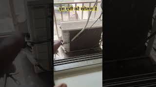 AC dismantle 🌹🌹🍂🛠️ #karam_husen_vlogX#electrical #electronic #viralvideo#shortvideo