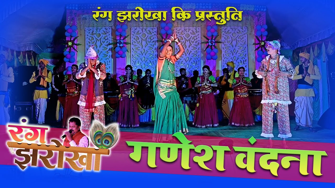 Rang Jharokha Ganesh Vandana | Rang Jharokha | रंग झरोखा |  Dushyat Harmukh-Rinki Dewangan