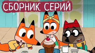 Лекс и Плу | Сборник космовых серий | Мультфильмы | Космические таксисты