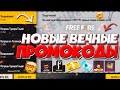 НОВЫЕ ВЕЧНЫЕ ПРОМОКОДЫ в ФРИ ФАЕР! / НОВОСТИ про ПРОМОКОДЫ +ДВА АЛОКА! - Garena Free Fire!