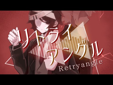 リトライアングル - Chiru feat.初音ミク【オリジナル曲・音質改善版】