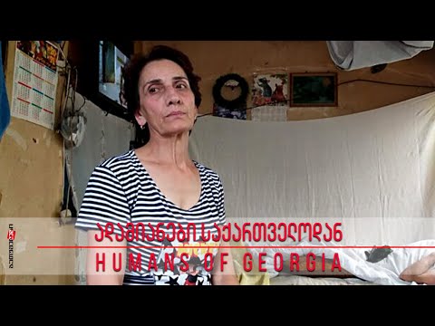 საწოლს მიჯაჭვული კაცის და მეეზოვე ქალის ამბავი