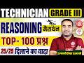 RRB TECHNICIAN GRADE 3 REASONING 2026 | TECHNICIAN GRADE 3 REASONING MARATHON | TECHNICIAN REASONING