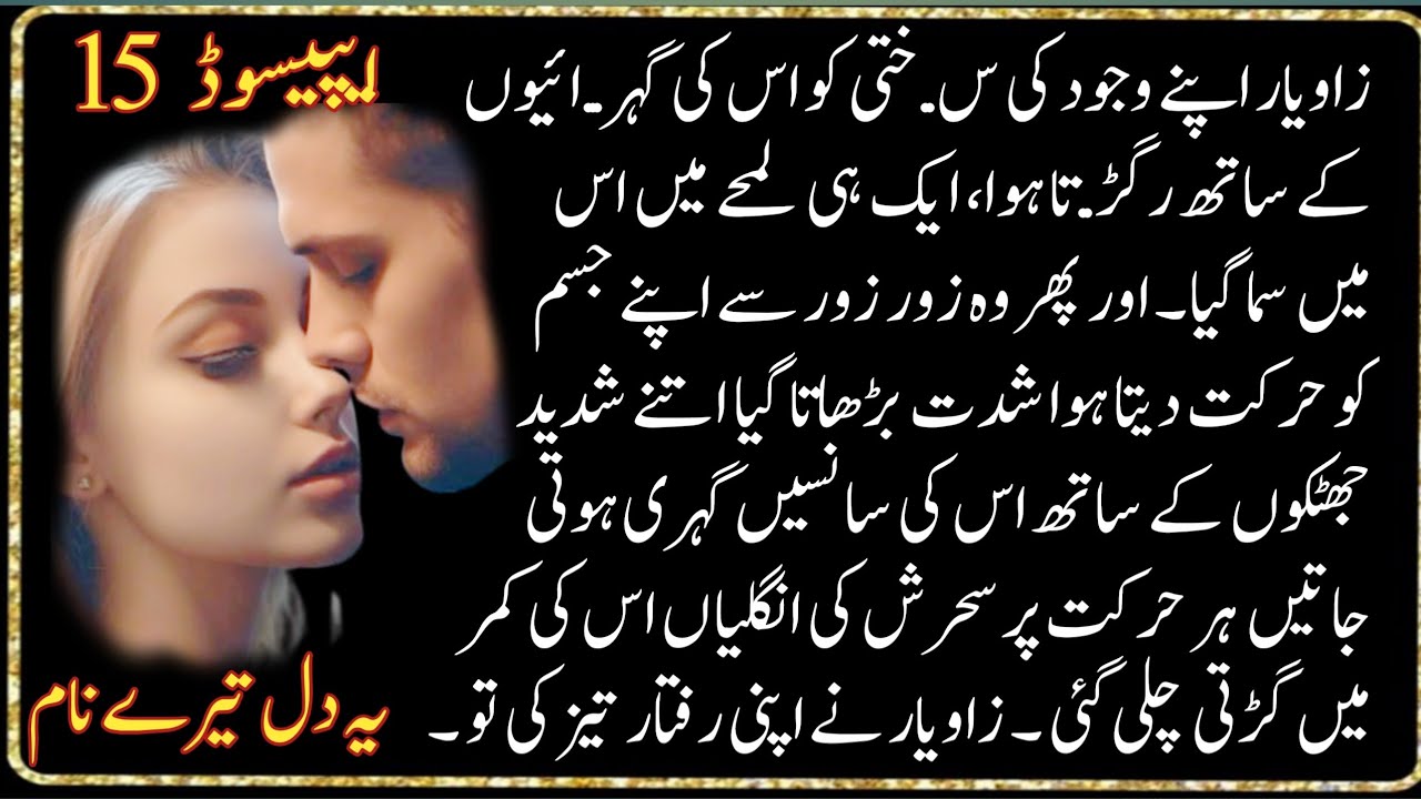 Trip In Muree 🥵 | Urdu Romantic novel Tery Agosh mein | Episode 15