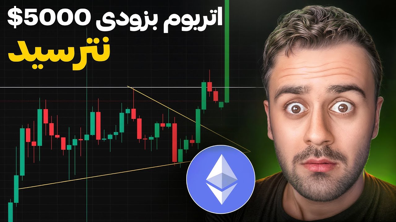 گول نخورید همین حالا بهترین زمان خرید است | تحلیل ارزهای دیجیتال - YouTube