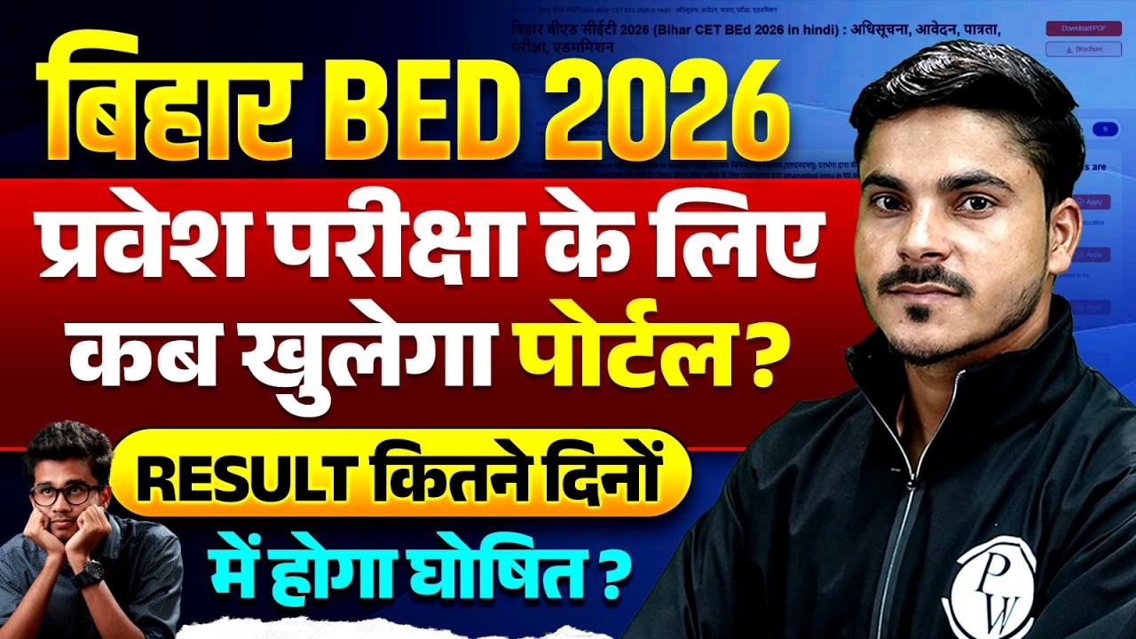 Bihar Bed 2026 Entrance Exam Form Date🔥| Online Application कब से शुरू ...