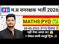 😱 MP Vanrakshak Maths PYQ | यही पेपर आया था!  28 May 2023 Paper | जादुई ट्रिक्स ✨