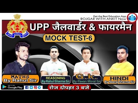 JAILWARDER\FIREMAN:- MOCK TEST-06_LIVE:- 03 PM_UPP JAILWARDER | UPP2020 | UPP BHARTI JAILWARDER 2020