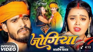 #Video ~ तोरा अलीयो ससुरालीया एको लोटा पनीया पिलाई दे गे जान | #Ashish Yadav | Ako Lota Paniya  2025 screenshot 1