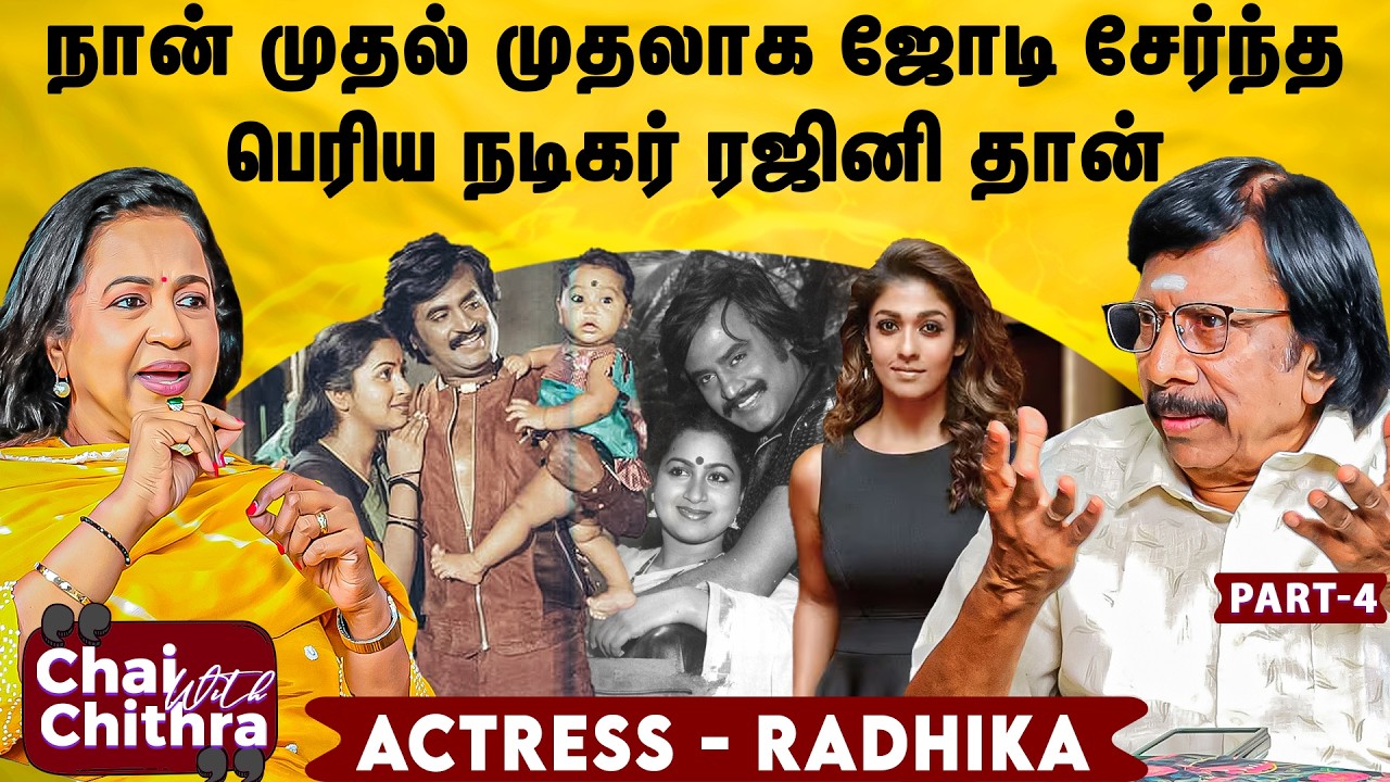 நயன்தாரா ரொம்ப Tough - அது எனக்கு ரொம்ப பிடிக்கும் - Radikaa Sarathkumar | Chai with Chithra- 4