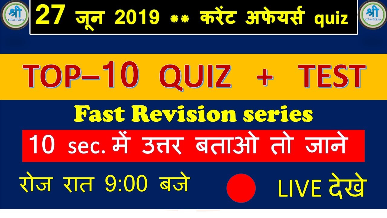 TOP CURRENT AFFAIRS QUIZ IN HINDI | REVISION TEST SERIES | 27 JUNE CURRENT AFFAIRS QUESTIONS