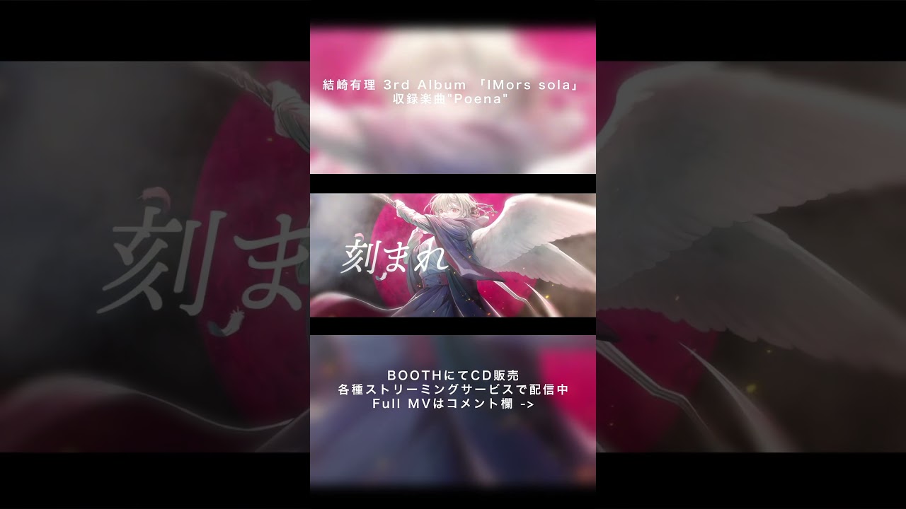 お前に救いなどあるものか #Poena #originalsong #shorts