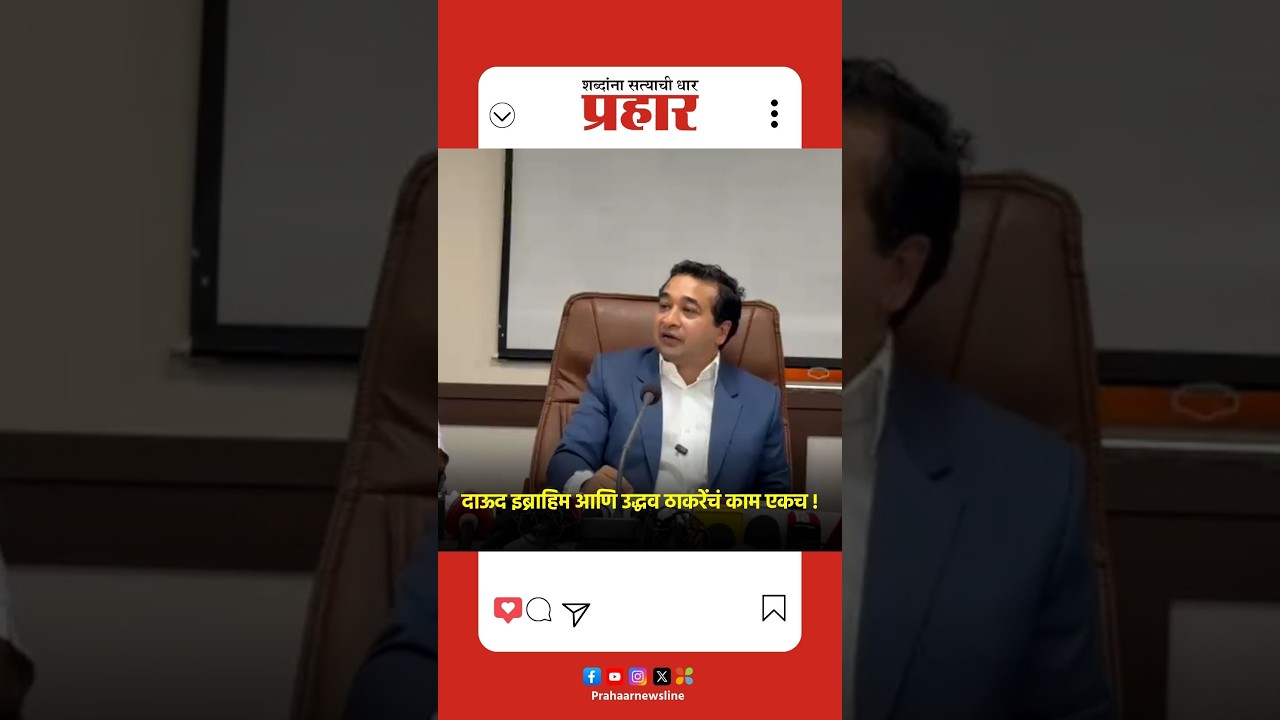 Nitesh rane | राऊत साबरमती जेलमध्ये कचरा साफ करण्याचे काम करत असतील म्हणून