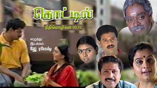 THOTTIL - written and directed by jramesh