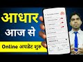 Aadhar card New App kaise use kare| Aadhar card update kare bina center jaye|Ravi Tech store