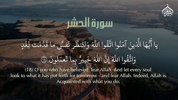 خواتيم سورة الحشر - الشيخ سعود الشريم  تلاوة خاشعة