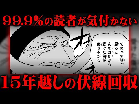 【お知らせあり】え…まじ？尾田先生の頭の中ヤバすぎ…フィガーランドの伏線は15年前からあった！？【 ワンピース 考察 最新 1086話 】※ジャンプ ネタバレ 注意