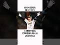 「謎の打撃理論を唱える」近本光司に関する雑学#プロ野球 #野球雑学