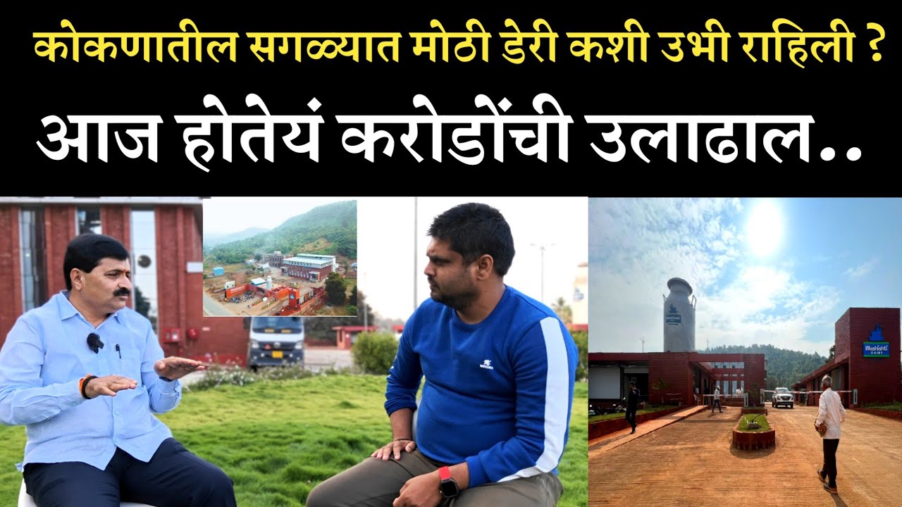 वाशिष्ठी डेअरीचे संस्थापक प्रशांत यादव यांची यशोगाथा