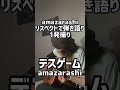 「デスゲーム/amazarashi」を弾き語り1発撮り #shorts
