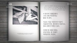 [HIT] TV 책을보다 - 역사를 알면 삶에서 우리가 전통, 고유문화라 생각해 지키고 있는 것. 20150914