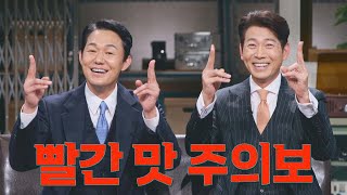 Park Sungwoong and Kim Yongpil are tied together