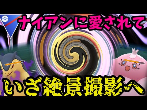 【ポケモンGO】遂にレート上昇気流へ！？復活の鍵はやっぱり○○だ！【スーパーリーグ】
