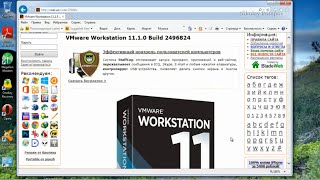 VMware Workstation 11. Обзор
