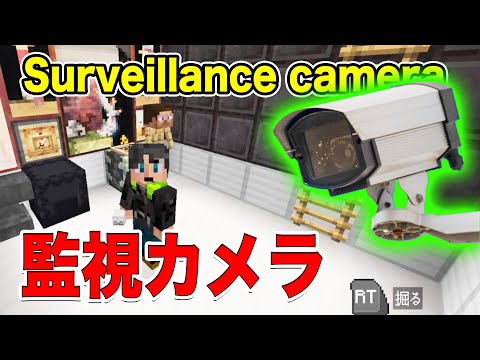 マイクラ　コマンドで監視カメラを作ってみた！　統合版 Nintendoswith対応