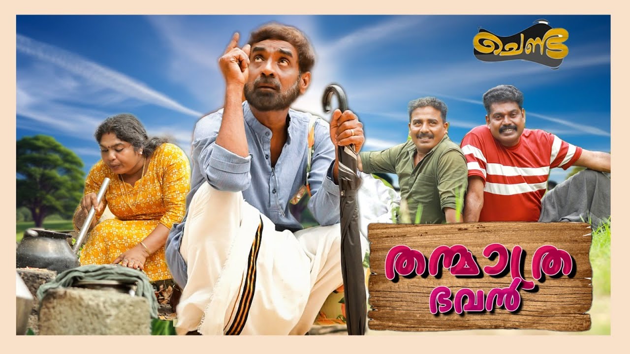 ഇതേത് വീട്ടിലെ പെണ്ണുങ്ങളുടേതാണ് 😂| Sajan Palluruthy | malayalam comedy webseries | new comedy video