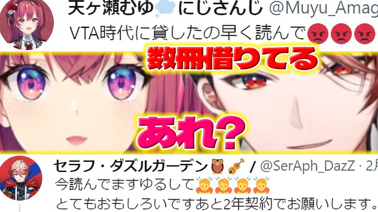【あれ?】セラフにVTA時代に貸した本を思い出すむゆちとリスナーに駄々こねるセラフ【天ヶ瀬むゆ/セラフダズルガーデン/にじさんじ/新人ライバー】