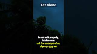Let Alone – মানে জানলে অবাক হবেন! | Use of Let Alone in English with Bangla