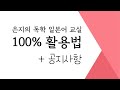 은지의 독학 일본어 교실 100% 활용법 + 공지사항