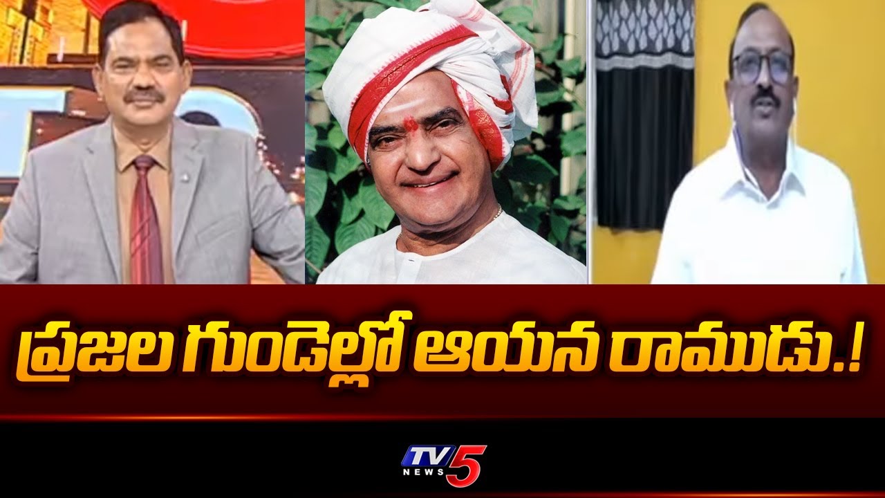 ఆయన రాముడు..Official Language Commission President Vikram Pula Great Words About Sr.NTR | Tv5 News