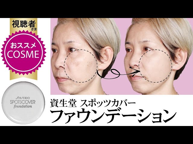 Recommended by viewers] Shiseido Spots Cover Foundation - YouTube