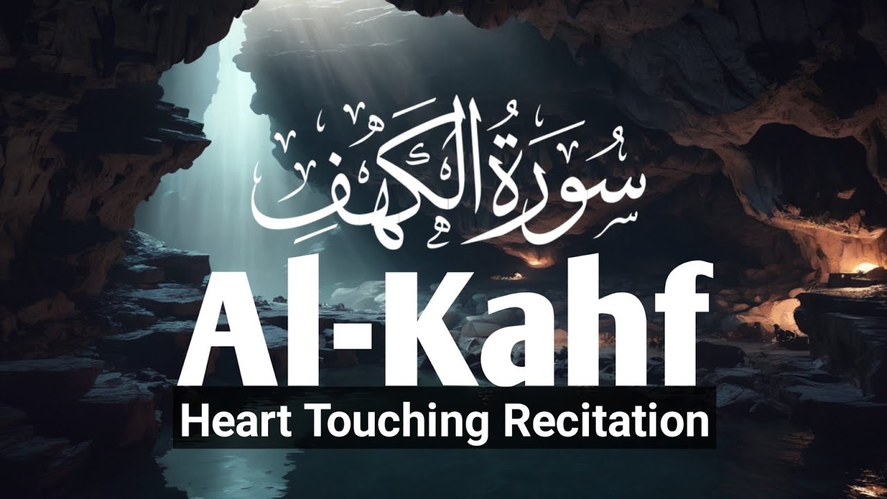 BEST SURAH AL KAHF سورة الكهف | THIS WILL TOUCH YOUR HEART SURELY إن شاء الله | Kahaf | Kahfi
