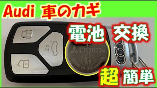 Audi アウディ 初期化済みスマートキー 新品電池取り付け アウディ キーレス電池交換 ユーポスチャンネル沖縄 - YouTube