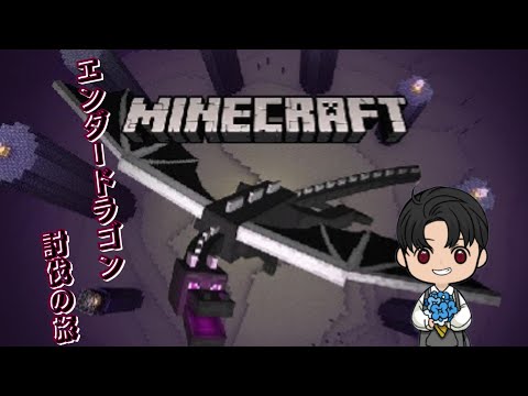 【マインクラフト】#5 影MOD導入！　エンダードラゴン討伐後！　エリトラが欲しいの！