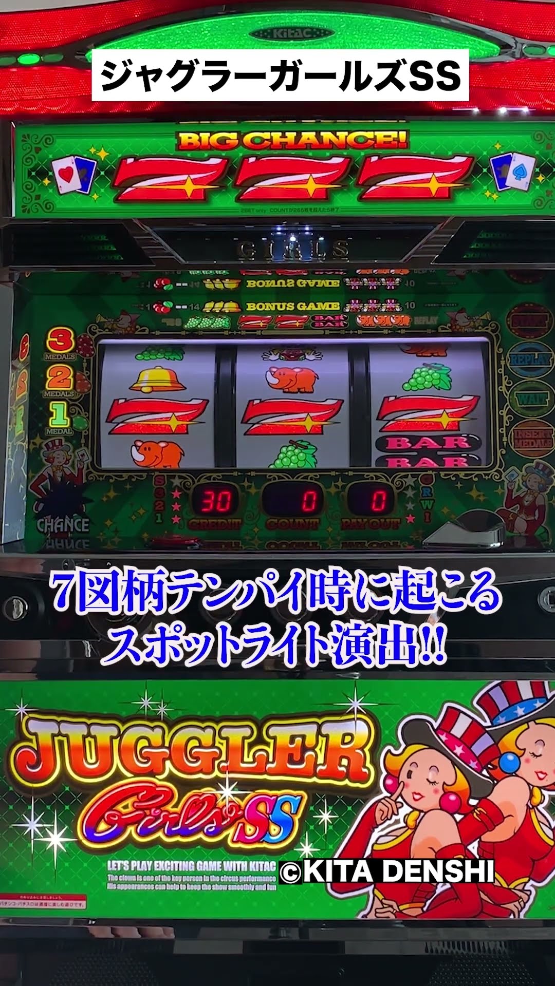 ジャグラーガールズSS」プレミアム演出・その2 #パチスロ #ジャグラー