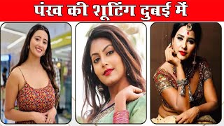 Pankh (पंख) Bhojpuri Movie - Mahi Shrivastava, Shweta Mahara, Aysha Kashyap - Shooting - Dubai