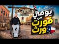 فورت وورث اجواء خياليه
