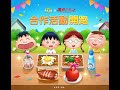 《LINE 熊大上菜》X「櫻桃小丸子」首度合作歡樂上菜
