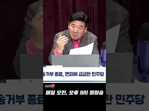 민노총, 민주당 아직도 정신 못 차렸네 #shorts #민노총 #민주당 #안전운임제