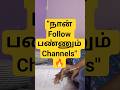 இந்த YouTube Channels தான் எனக்கு Help பண்ணுது 💯 #tnpsc #youtubechannel#exampreparation#viralshorts