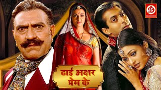 Aishwarya Rai Salman Khan Abhishek Bachchan Blockbuster Movie | Superhit Hindi Romantic  Movie