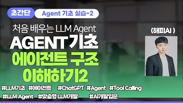 LLM Agent 시작하기2 – RAG보다 쉬운 외부툴 연동! LLM 자동 Tool Call 구조 이해하기
