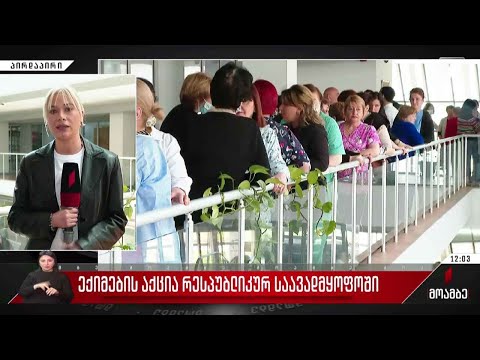 ექიმების აქცია რესპუბლიკურ საავადმყოფოში