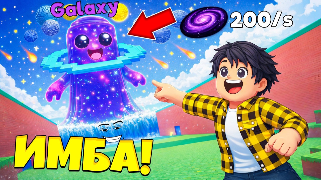 НОВЫЕ ГАЛАКТИЧЕСКИЕ БРЕЙНРОТЫ В СБЕГИ ОТ ЦУНАМИ в Роблокс !
