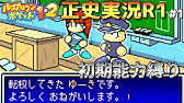 パワポケ1 正史をなぞるパワプロクンポケット1 伝説の始まり Part1 正史実況 Youtube パワポケ1 正史をなぞるパワプロクンポケット1 伝説の始まり Part1 正史実況 Youtube