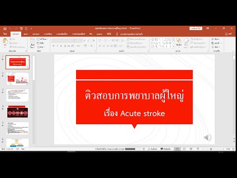 สรุปเตรียมสอบการพยาบาลผู้ใหญ่ stroke